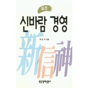 신바람 경영