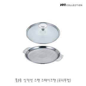 IMI 통3중 국산 인덕션 스텐 프라이팬 스테이크팬 (유리뚜껑) / 스텐팬 캠핑프라이팬 스테이크판