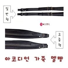 아코디언 멜빵(가죽)/아코디언 스트랩/고급형