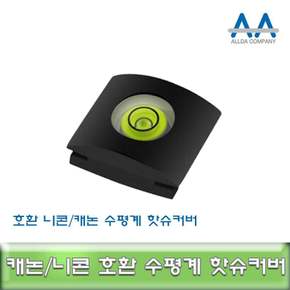 DSLR 카메라용 핫슈 커버 액세서리 호환 제품 카메라기기