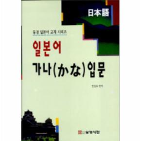 일본어가나입문