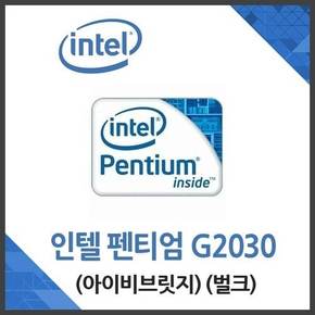 (인텔) 펜티엄 G2030 아이비브릿지 중고