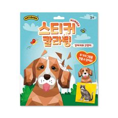 아티바바 스티커 칼라링 넘버링 북  강아지와 고양이[32524514]