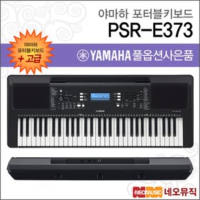 PSR-E373 포터블키보드 [한국정품] 고급