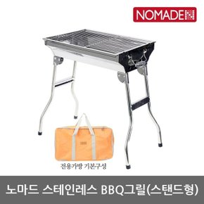 OU 노마드 스테인레스 BBQ그릴 (스탠드형) N-6876