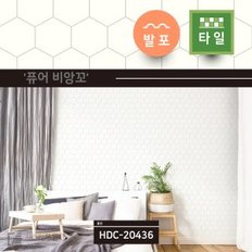 발포 타일 시트지 HDC20436 백색 주방 욕실 싱크대