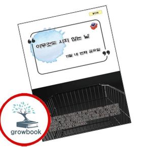 카드8%) 아무것도 사지 않는 날 도서 학습