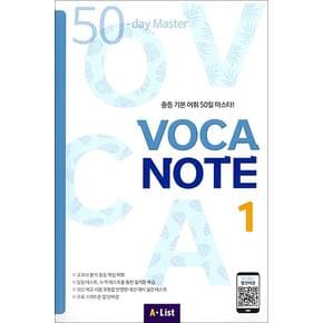 보카 노트 VOCA NOTE 1