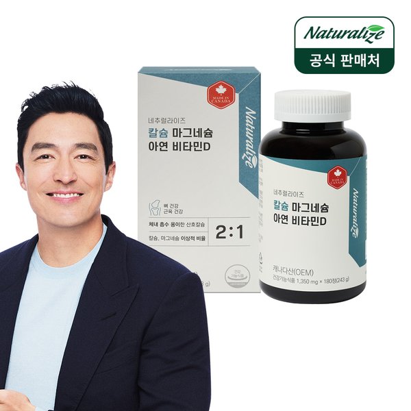 칼슘 마그네슘 아연 비타민D 1박스 총6개월분/ 산호칼슘 캐나다 직수입