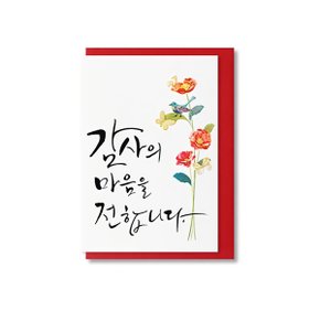 디자인 문구 감사의 마음을 전합니다 카드