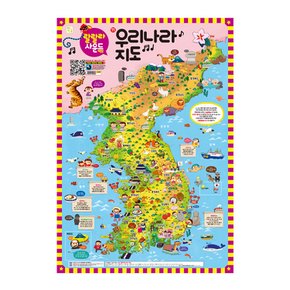 랄랄라 사운드 벽보 (우리나라지도)
