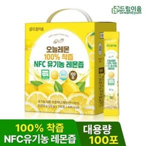 드림이음 오늘레몬 NFC 유기농 레몬즙 레몬수 대용량 20g x 100포 1박...