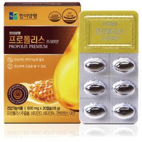 프로폴리스 프리미엄 30캡슐 1개월분 호주산 면역