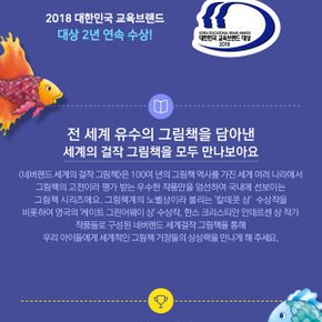 시공 네버랜드 세계의걸작 그림책 51-100번 50권세트/상품권2만