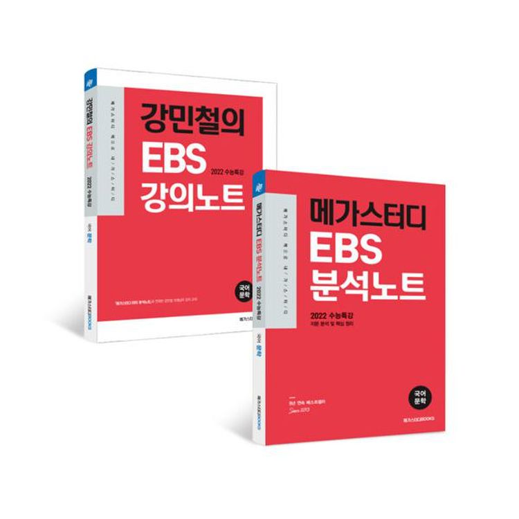 메가스터디 Ebs 분석노트 수능특강 국어 문학 + 강민철의 Ebs 강의노트 세트 (전2권) (2021년) : 2022 수능 대비, 믿고  사는 즐거움 Ssg.Com