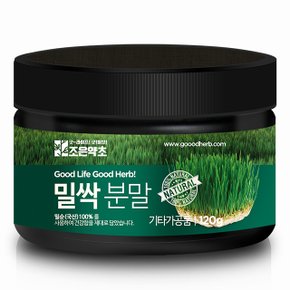 밀싹가루 120g