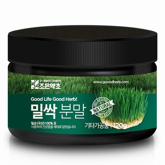 조은약초 밀싹가루 120g