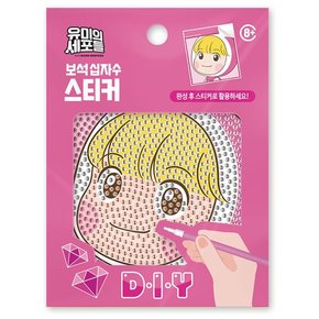 DIY 보석십자수 유미의세포들 사랑세포 스티커 10x11 BST1-12