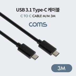 Coms USB 케이블MM 고속충전 속도 C 3.1Type 3M 3.0 Black