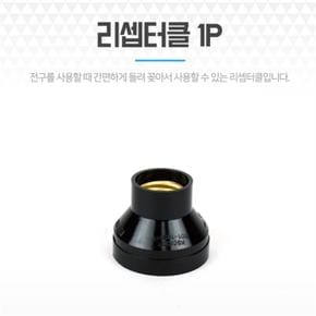 전구소켓 리셉터클 1P 천장 벽 삼파장 전구 E26 소켓 (S8085017)