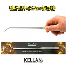 켈란 핀셋 곡형 27cm 어항 청소용품 관리 수질 개선 환수