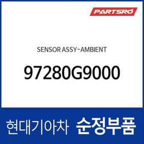 순정 외기 온도 센서 (97280G9000)  제네시스 G70 현대모비스 부품몰