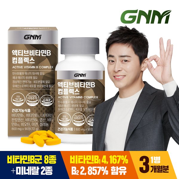 [총 3개월분] 액티브 비타민B 컴플렉스 90정 X 1병 / 비오틴 아연 엽산 셀레늄