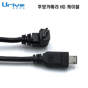 유라이브 알바트로스후방카메라 HD케이블 마이크로5핀 HD케이블 두코 에이엔지전자 유라이브 알바트로스후방