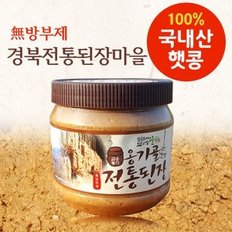 엄마표 맛있고 구수한 옹기골 전통된장 1KG