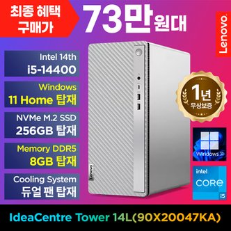 레노버 아이디어센터 Tower 14IRR9 i5-14400/8GB DDR5/512GB M.2/win11 데스크탑