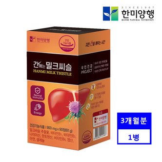 한미양행 간에는 밀크씨슬 (90정x1통/3개월분) 간에 좋은 실리마린 함유량 130mg  간 건강 영양제