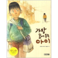 가방들어 주는 아이-26(사계절저학년문고)