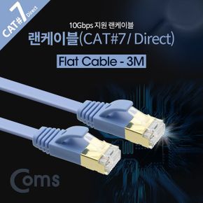 Coms 랜케이블DirectCat7플랫형 3MLAN10Gbps