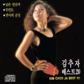 [CD] 김추자 - 베스트20