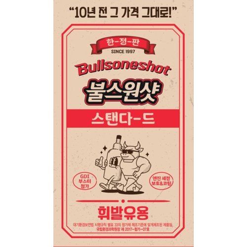 불스원샷 스탠다드 레트로 휘발유용 500ml 2P