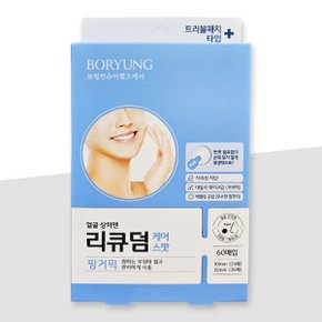 리큐덤 케어스팟 60매입 / 원형 얼굴 상처 트러블 패치