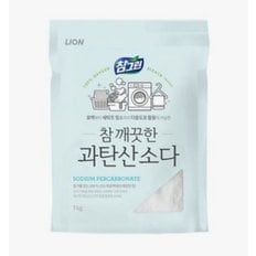 라이온 참그린 참 깨끗한 과탄산소다 1kg