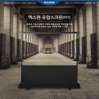  엑스젠 100인치 유압스크린 EXZEN MC100