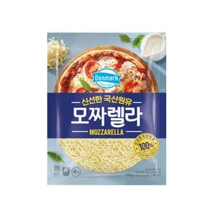 덴마크 국산원유 모짜렐라 280g