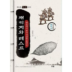 반도체의 부가가치를 올리는 패키지와 테스트