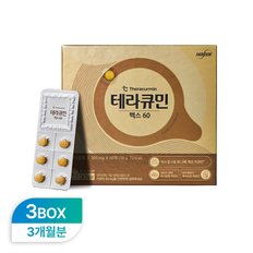 테라큐민 맥스60 (60정*3박스)(3개월)