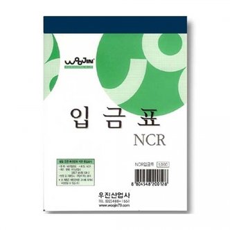 제이큐 우진 입금표 NCR /10개입 /44113