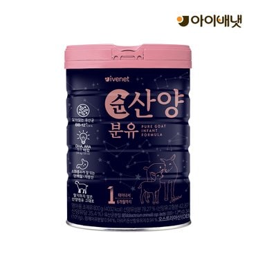 아이배냇 순산양분유 1단계 800g