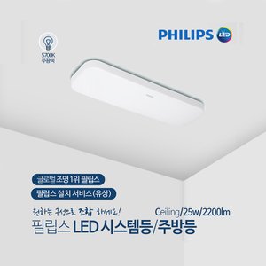 필립스 신제품 APEX 고효율 LED 주방등  25W 5700k(주광색,) 눈부심 방지 깜빡임 청색광 No