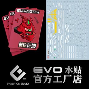 EVO데칼 MG174 MG 사자비 UV 형광  프라모델 건담 모형 문양 에보데칼