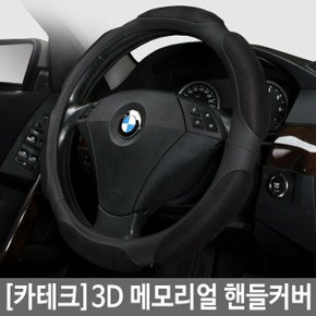 [무료배송]3D 메모리얼 핸들커버/승용차/경차용/370/380/차량용품/자동차/미끄럼방지