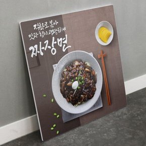 /꾸밈 af171-폼아크릴액자56CmX56Cm_중국집대표인기메뉴