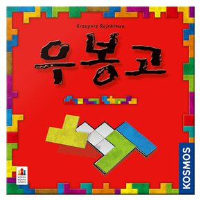 코리아보드게임즈-우봉고