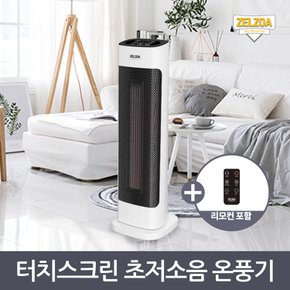 스마트 PTC 전기온풍기 전기히터 난방기 HTZ-2000W