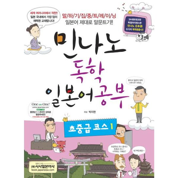 독학 일본어공부: 초중급 코스 1